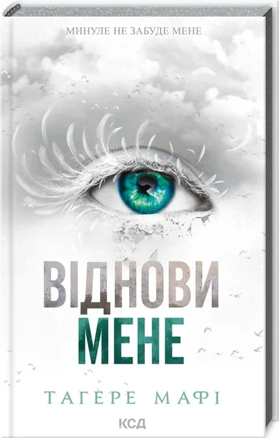 Восстанови меня Книга 4 - Тагере Мафи - Фото 1 Восстанови меня Книга 4 - Тагере Мафи - изображение 1