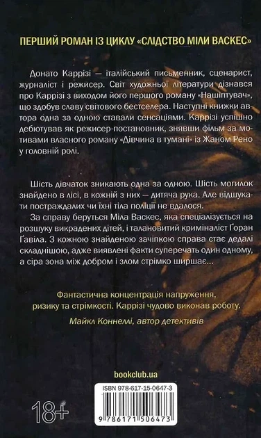 Шептун Книга 1 - Донато Карризи - изображение 2