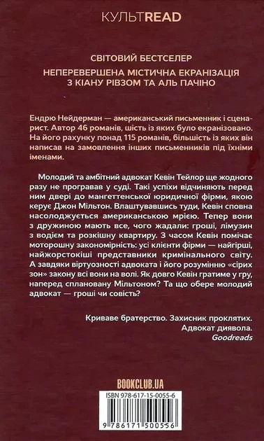 Адвокат диявола - Ендрю Нейдерман - Фото 2 Адвокат диявола - Ендрю Нейдерман - зображення 2