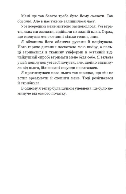 Вихор Кохання, що стало новим початком. Книга 3/Беннінг Анна/9789664298114 - Фото 3 Вихор Кохання, що стало новим початком. Книга 3/Беннінг Анна/9789664298114 - зображення 3