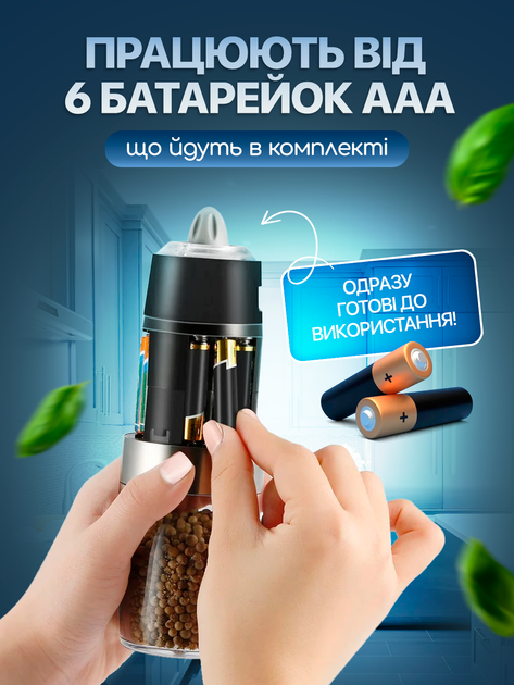 Мельница для перца соли специй набор из 2 предметов электромельница на батарейках автоматическая электроперечница с подсветкой Черный (SPM-12/Black) - Фото 2 Мельница для перца соли специй набор из 2 предметов электромельница на батарейках автоматическая электроперечница с подсветкой Черный (SPM-12/Black) - изображение 2