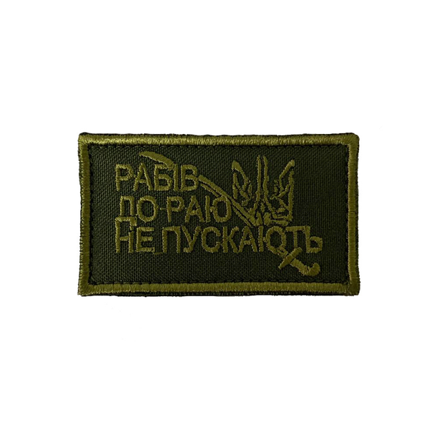 Шеврон Рабів до раю не пускають на велкро 80*40 мм олива - зображення 1