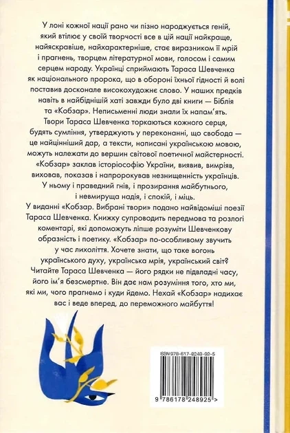 Кобзар Вибрані твори - Тарас Шевченко - зображення 2