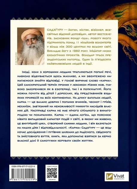 Карма Руководство йогина по созданию собственной судьбы - Садхгуру - Фото 2 Карма Руководство йогина по созданию собственной судьбы - Садхгуру - изображение 2