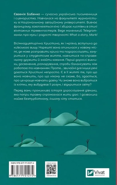Все мои тревожные звоночки - Евгения Бабенко - изображение 2