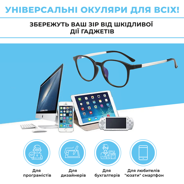 Компьютерные очки для компьютера работы за компьютером монитором пк ...