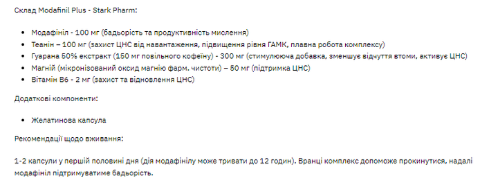 Ноотроп для пам'яті та мозку Stark Modafinil Plus - 20caps - зображення 2