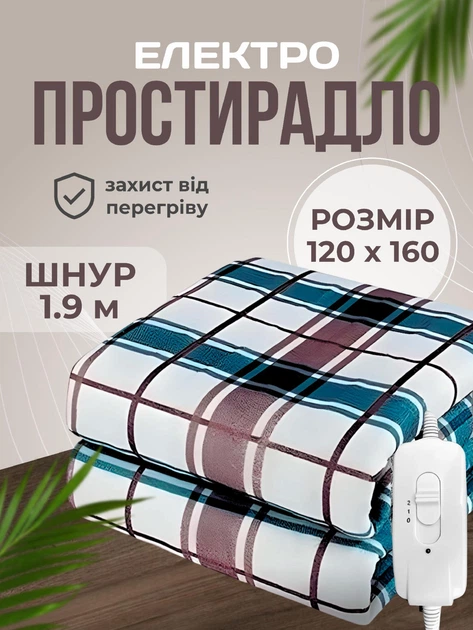 Электропростыня полуторная 120х160 см электро простынь одеяло с подогревом теплая Royan в клетку провод 1,9м с регулятором температуры Турция + сетевой удлинитель 3м 3 розетки в подарок - изображение 3