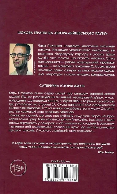 Колыбельная - Чак Поланик - изображение 2