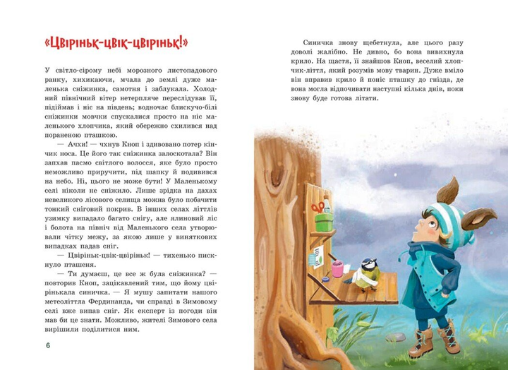 Книга Непосида Кноп. Різдво в Маленькому лісі. Книга 2 Ч1823002У 9786170987716 - изображение 2