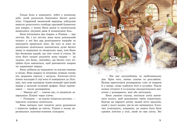 Книга Непосида Кноп. Різдво в Маленькому лісі. Книга 2 Ч1823002У 9786170987716 - изображение 3