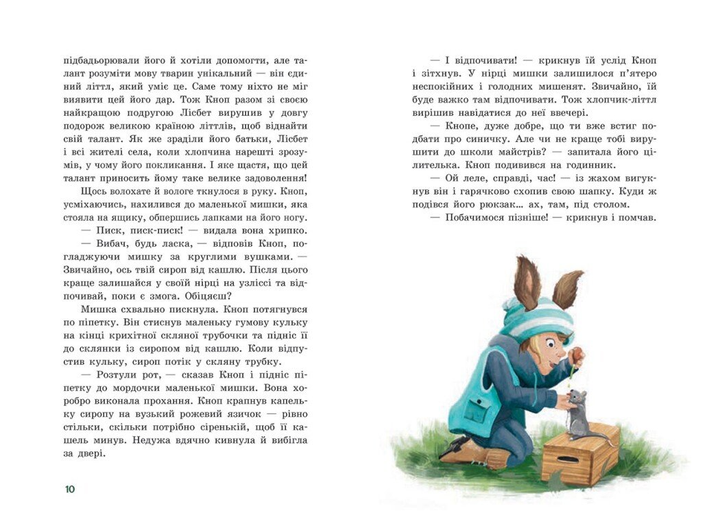 Книга Непосида Кноп. Різдво в Маленькому лісі. Книга 2 Ч1823002У 9786170987716 - изображение 4