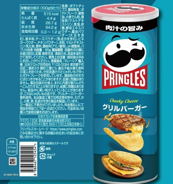 Чипсы Pringles Grill Burger 95г - изображение 2