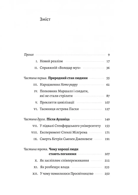 Людство. Оптимістична історія - Рутґер Бреґмен (9786178053628) - Фото 2 Людство. Оптимістична історія - Рутґер Бреґмен (9786178053628) - изображение 2