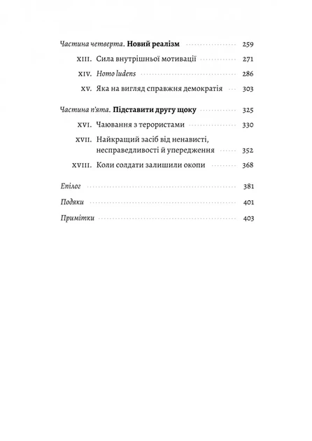 Людство. Оптимістична історія - Рутґер Бреґмен (9786178053628) - Фото 3 Людство. Оптимістична історія - Рутґер Бреґмен (9786178053628) - изображение 3
