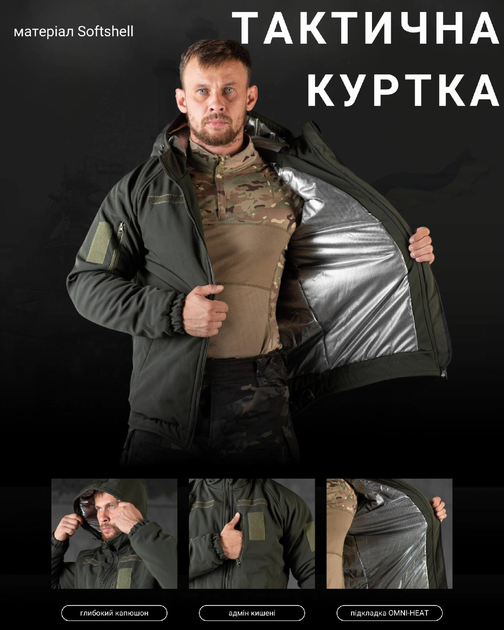 Зимова тактична куртка Softshell OMNI-HEAT олива L - зображення 1