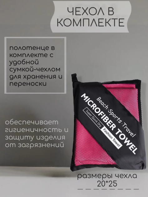 Полотенце спортивное из микрофибры YAR-sport 76x152 см для спорта и туризма с чехлом Розовое - изображение 4