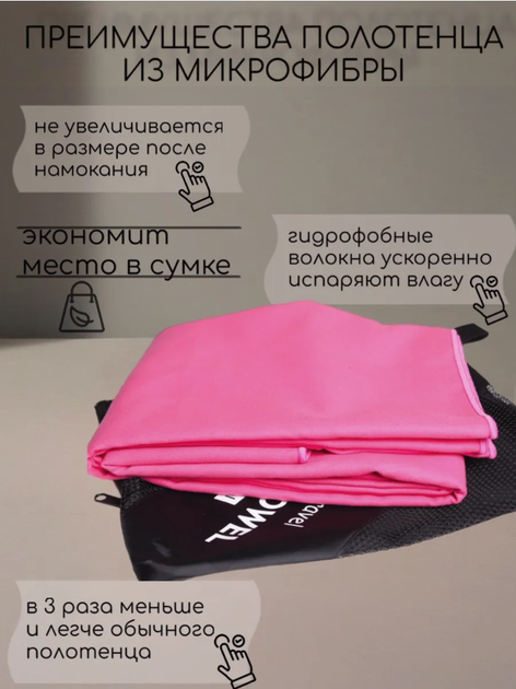 Полотенце спортивное из микрофибры YAR-sport 76x152 см для спорта и туризма с чехлом Розовое - изображение 8