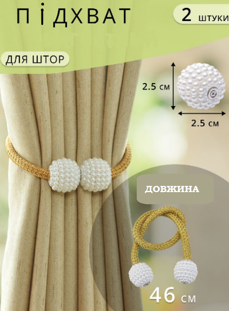 Підхоплення для штор, затискач на магнітах, тримач для фіранок KORNI золотий II20323 - Фото 1 Підхоплення для штор, затискач на магнітах, тримач для фіранок KORNI золотий II20323 - зображення 1
