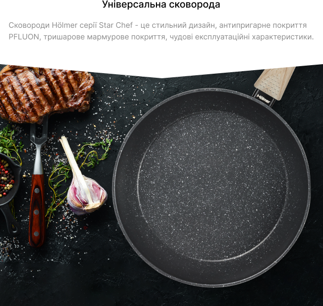 Сковорода кованая с крышкой Hölmer Star Chef 20 см (FP-22320-SWMBL Star Chef) - Фото 9 Сковорода кованая с крышкой Hölmer Star Chef 20 см (FP-22320-SWMBL Star Chef) - изображение 9