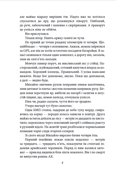 Нічия Земля - Ян Валєтов (978-617-551-679-9) - зображення 4
