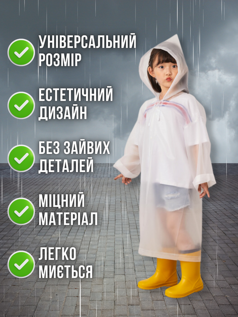 Дождевик детский для мальчика девочки подростков ребенка детей плащ от дождя с капюшоном водоотталкивающий подростковый на кнопках многоразовый непромокаемый для похода активного отдыха на весну и осень водонепроницаемый Hechpro белый 140 см АН0-10 - изображение 3