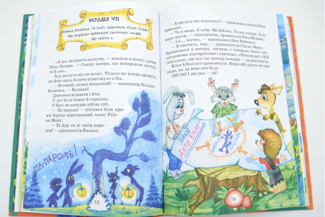 Книга Дивовижні пригоди в лісовій школі. Сонце серед ночі. Пригоди в павутинії. - Всеволод Нестайко (978-966-8182-98-3) - изображение 5