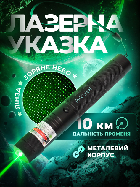 Лазерная указка лазер ручка зеленый мощный для презентаций и котов с ...