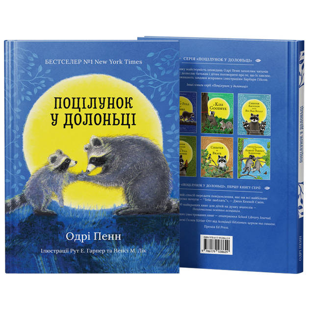 Поцілунок у долоньці - Одрі Пенн (9786179538629) - изображение 3