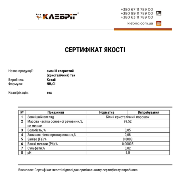 Амоній хлористий Китай ТМ Клебріг 5 кг Нашатир - зображення 3