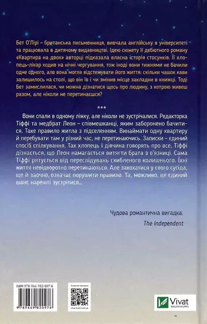 Квартира на двоих - Бет О'Лири - изображение 2