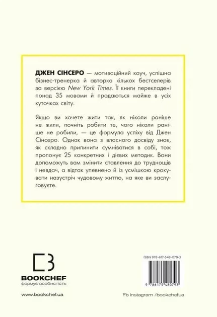 Не дрейф - Джен Сінсеро - зображення 2