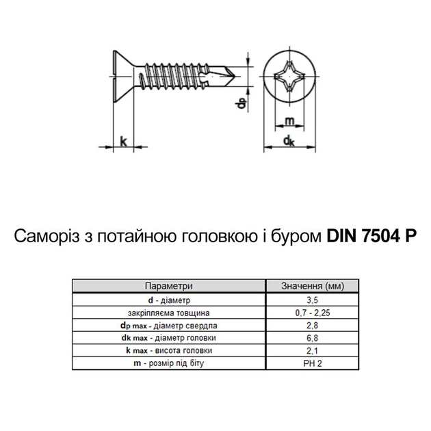 Саморіз зі свердлом DIN7504P 3,5х16 PH2 max=2,25 TEX-Ci нержавіюча сталь потайна головка (100шт.) [N9T100000N9T135160] Metalvis - зображення 3