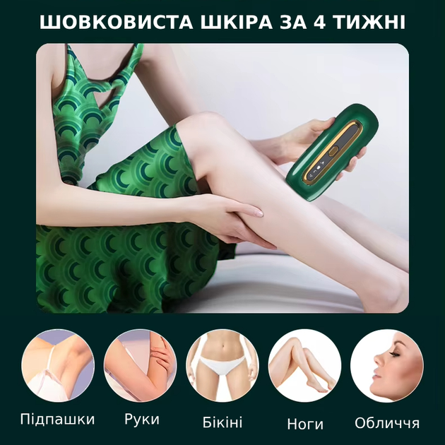 Фотоэпилятор Lem Berger, для избавления от нежелательных волос, 3 режима мощности, с охлаждением, зеленый, W-1098, 3309878 - изображение 4