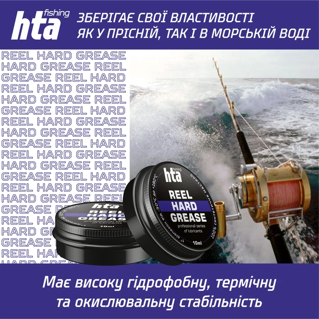 Консистентная смазка для рыболовных катушек HTA REEL HARD GREASE 10 мл (HTA3011) - изображение 2