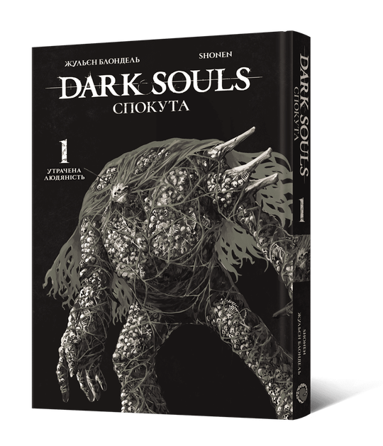 Манга Dark Souls: Спокута. Том 1 - Фото 1 Манга Dark Souls: Спокута. Том 1 - зображення 1