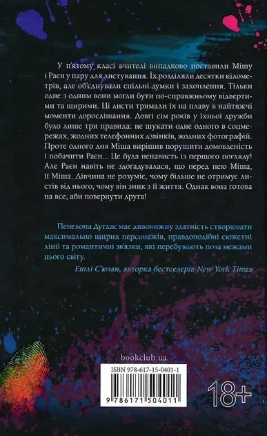 Панк 57 - Пенелопа Дуглас - зображення 2