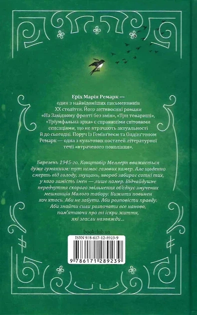 Іскра життя - Еріх Марія Ремарк - Фото 2 Іскра життя - Еріх Марія Ремарк - зображення 2