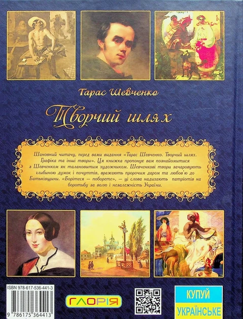 Тарас Шевченко - Творчий шлях - зображення 2
