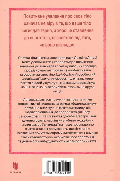 Більше ніж тіло - Лексі Кайт та Ліндсі Кайт - Фото 2 Більше ніж тіло - Лексі Кайт та Ліндсі Кайт - зображення 2