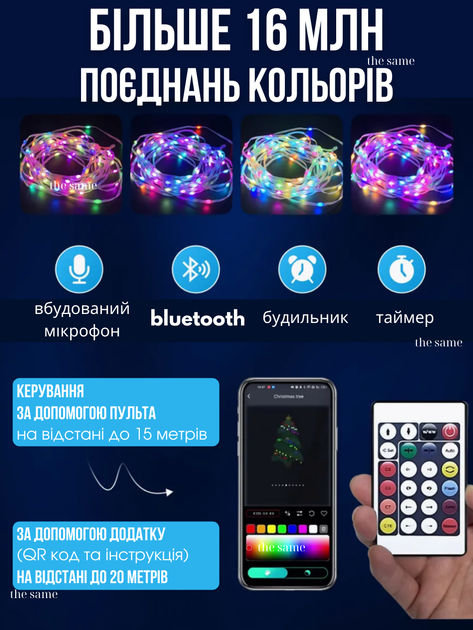 Умная светодиодная Музыкальная RGB гирлянда 10 м на 100 ламп от usb на елку или в дом или на улицу с управлением через телефон или пультом и Bluetooth водонепроницаемая IP65 - изображение 3
