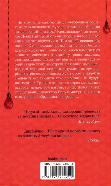 Записано на костях Второе расследование - Саймон Бекетт - Фото 2 Записано на костях Второе расследование - Саймон Бекетт - изображение 2