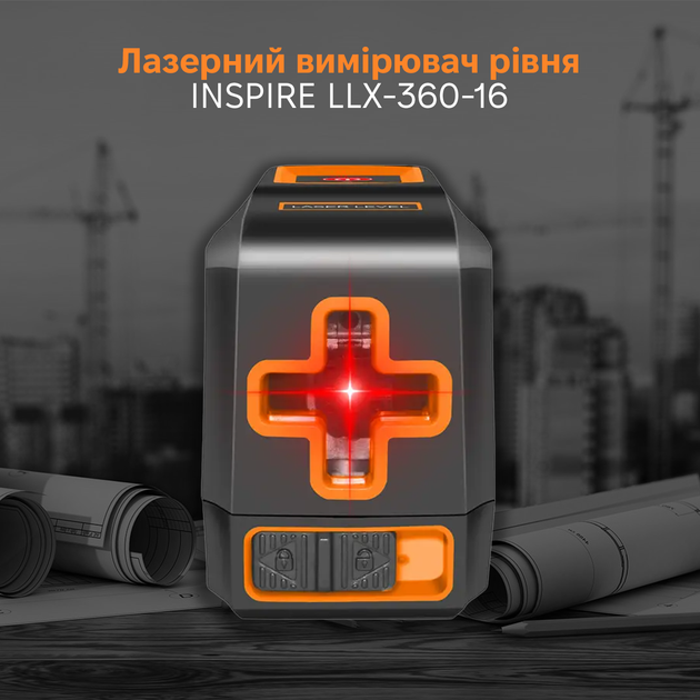 Лазерный уровень (нивелир) Inspire LLX-360-16 - изображение 4