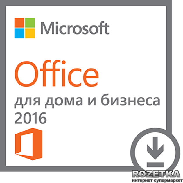 Офисное приложение Microsoft Office 2016 для дома и бизнеса 1 ПК (ESD ...