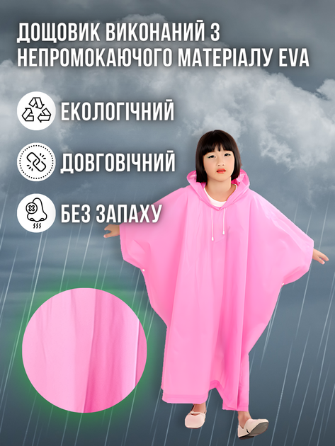 Дождевик детский подростковый пончо для детей мальчика девочек для ребенка девочки силиконовый многоразовый ева на кнопках детская накидка от дождя розовый 130 см ТБ120 - Фото 4 Дождевик детский подростковый пончо для детей мальчика девочек для ребенка девочки силиконовый многоразовый ева на кнопках детская накидка от дождя розовый 130 см ТБ120 - изображение 4