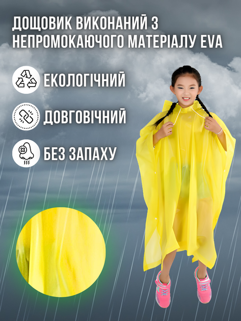 Дождевик детский подростковый пончо для детей мальчика девочек для ребенка девочки силиконовый многоразовый ева на кнопках детская накидка от дождя желтый 130 см ТБ120 - изображение 4