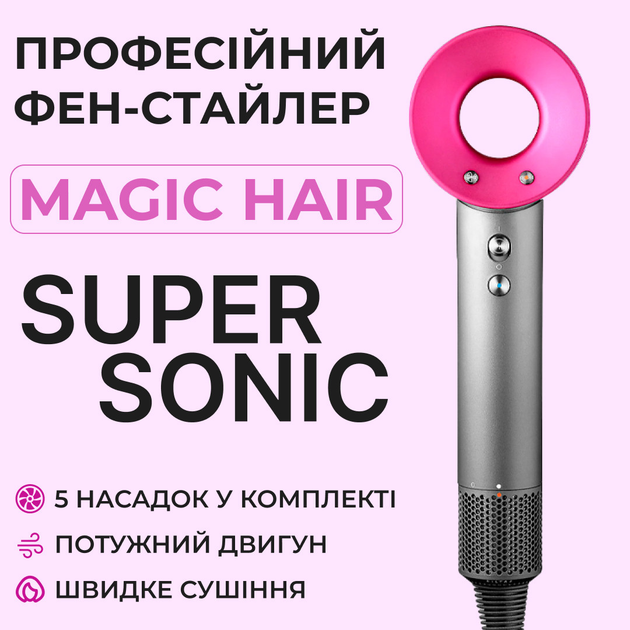 Фен SmartX Magic Hair Supersonic Premium 5 насадок фуксия - изображение 2