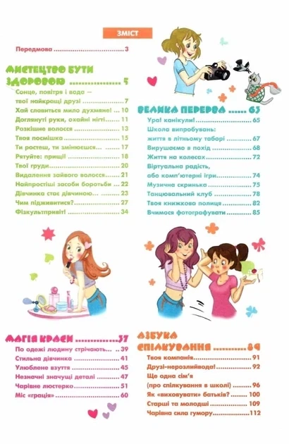 Девочка на все 100% - Наталья Зотова - Фото 2 Девочка на все 100% - Наталья Зотова - изображение 2