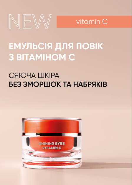 Емульсія для повік з вітаміном С, 30 мл VITAMIN C Renew 