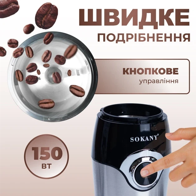 Кофемолка Sokany SK-3024 Grinding Blender 150W 50g электрокофемолка - изображение 3